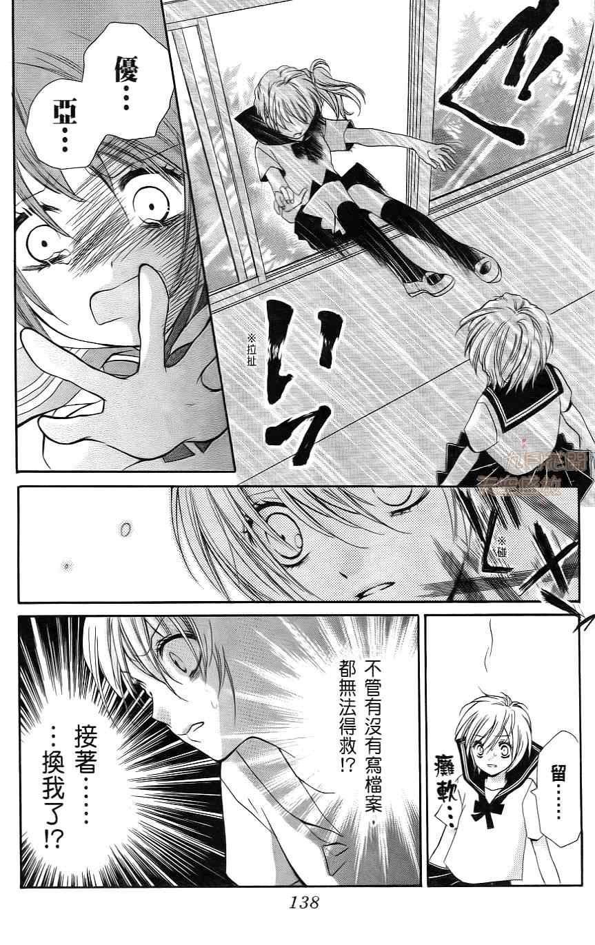 《绝叫学级》漫画最新章节第1卷免费下拉式在线观看章节第【139】张图片