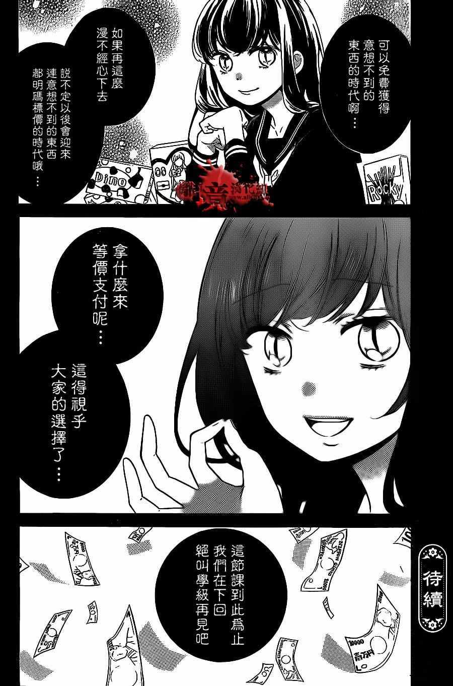 《绝叫学级》漫画最新章节成为恶魔之日 转生14免费下拉式在线观看章节第【32】张图片