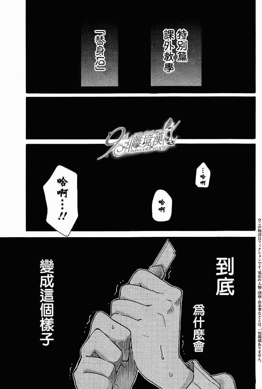 《绝叫学级》漫画最新章节成为恶魔之日特别篇14免费下拉式在线观看章节第【4】张图片