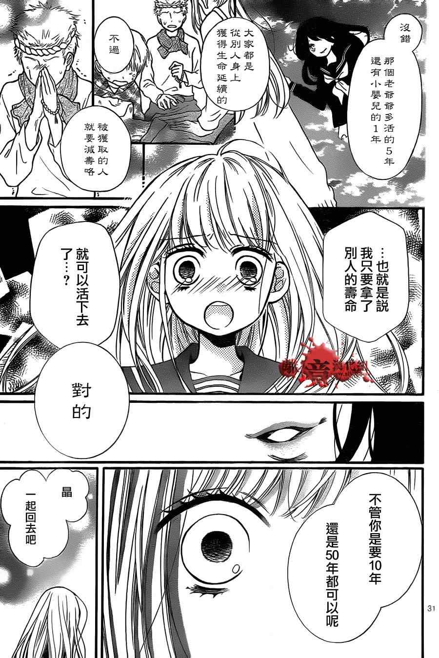 《绝叫学级》漫画最新章节第77话免费下拉式在线观看章节第【32】张图片