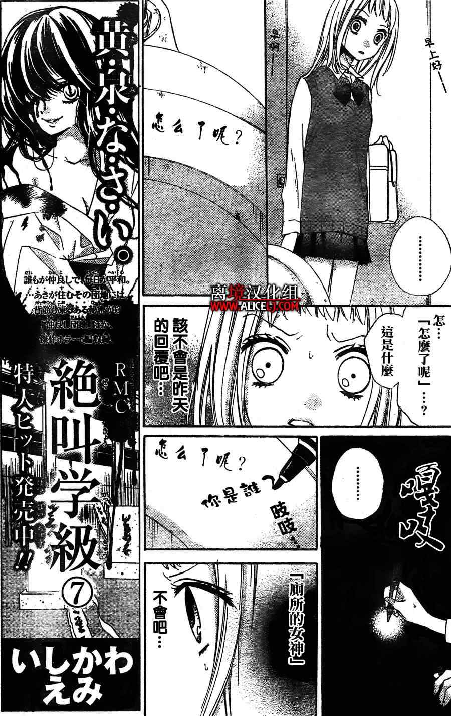 《绝叫学级》漫画最新章节第33话免费下拉式在线观看章节第【11】张图片