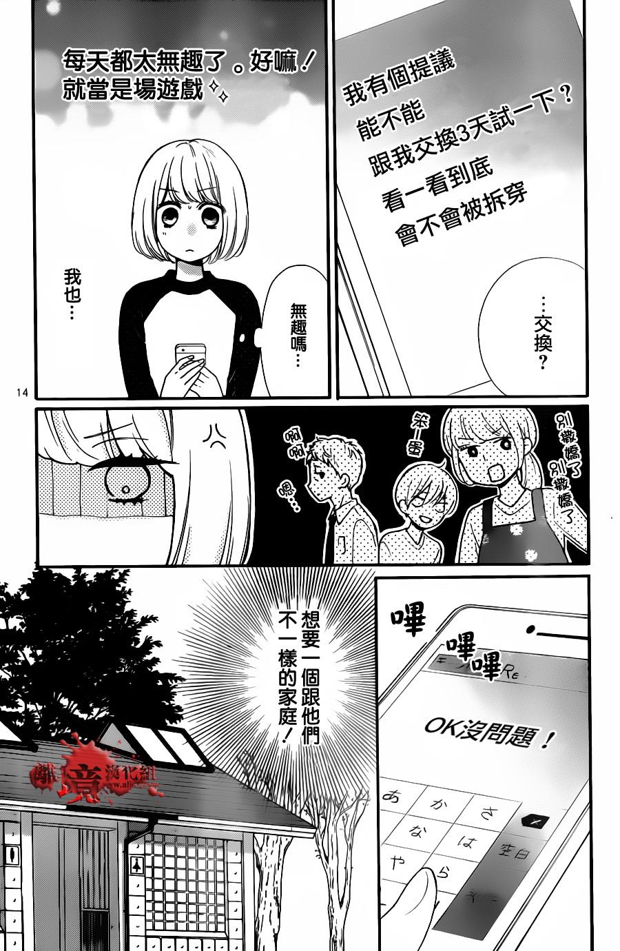 《绝叫学级》漫画最新章节成为恶魔之日 转生20免费下拉式在线观看章节第【15】张图片