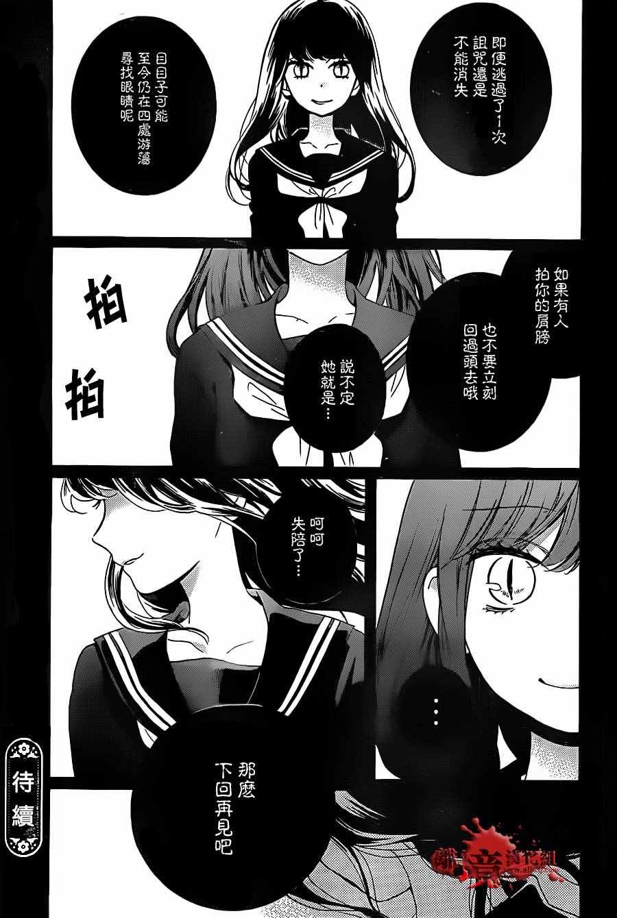 《绝叫学级》漫画最新章节成为恶魔之日 转生15免费下拉式在线观看章节第【32】张图片