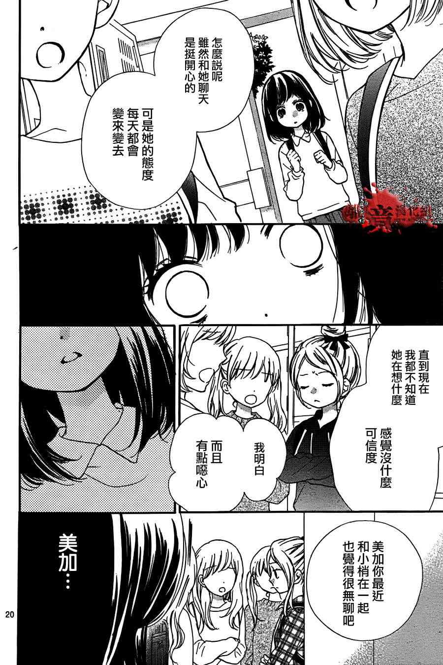 《绝叫学级》漫画最新章节第56话免费下拉式在线观看章节第【22】张图片