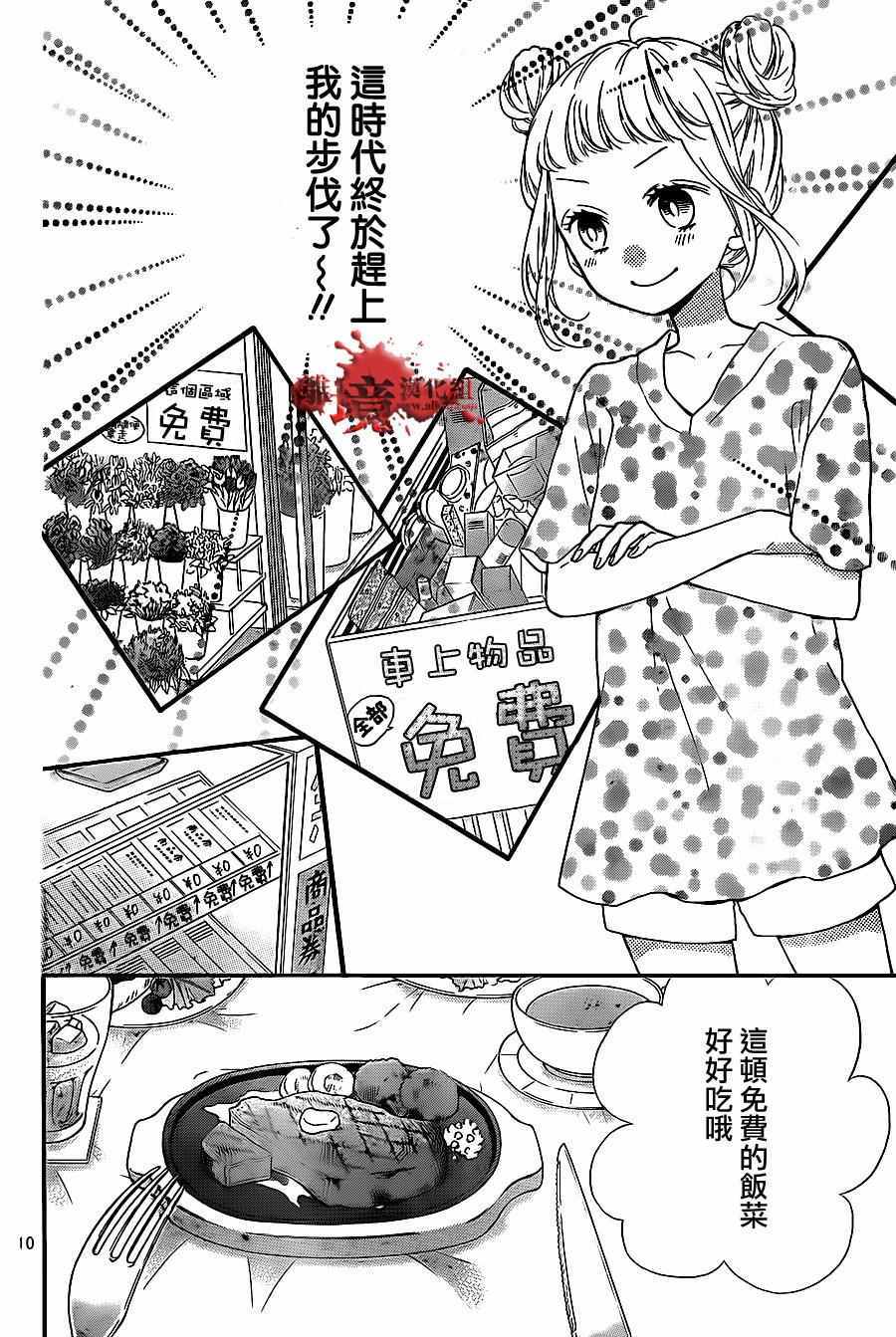 《绝叫学级》漫画最新章节成为恶魔之日 转生14免费下拉式在线观看章节第【10】张图片