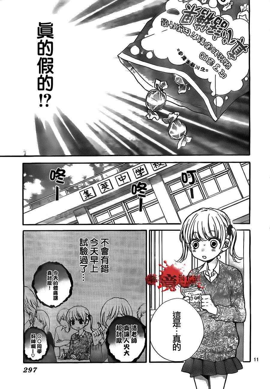 《绝叫学级》漫画最新章节第54话免费下拉式在线观看章节第【13】张图片