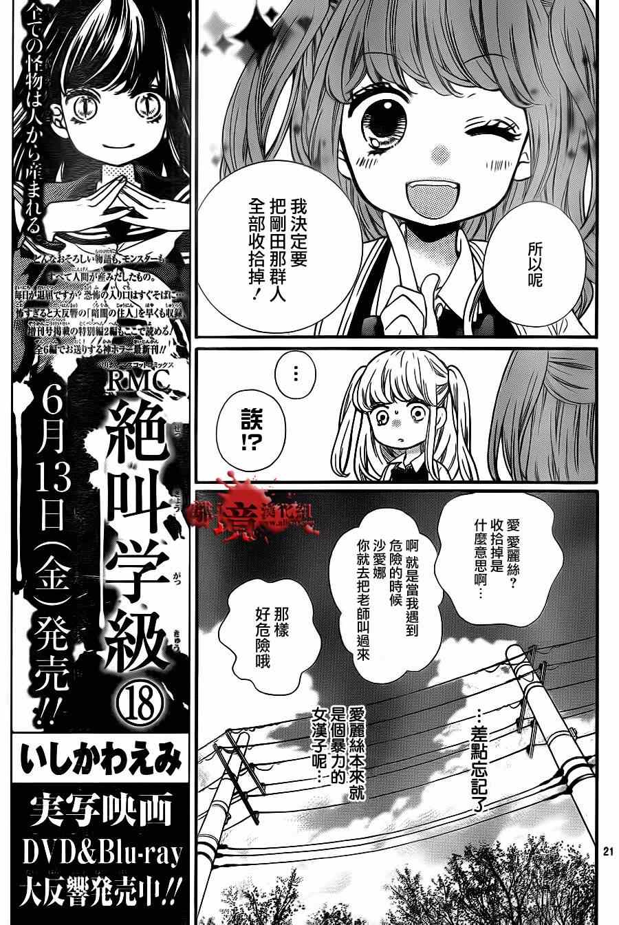 《绝叫学级》漫画最新章节第70话免费下拉式在线观看章节第【25】张图片