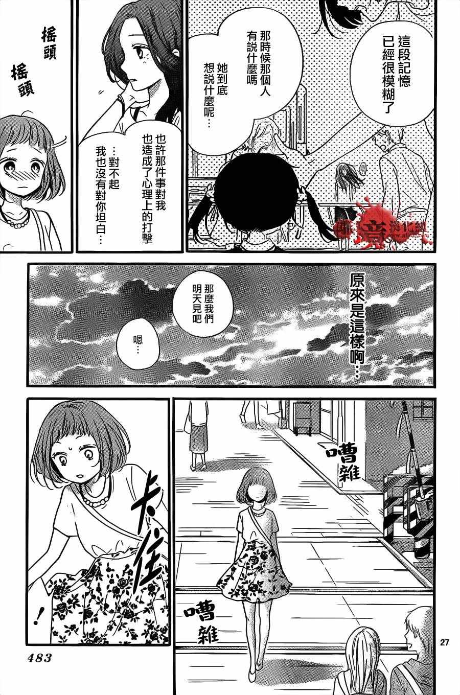 《绝叫学级》漫画最新章节成为恶魔之日 转生13免费下拉式在线观看章节第【27】张图片