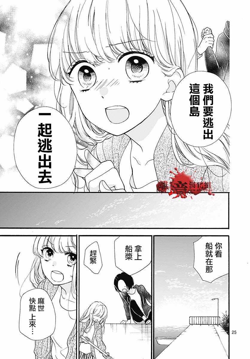 《绝叫学级》漫画最新章节成为恶魔之日 转生41免费下拉式在线观看章节第【25】张图片