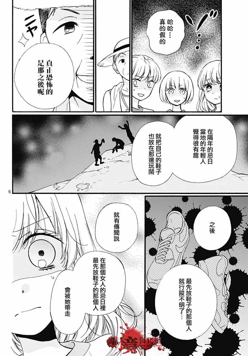 《绝叫学级》漫画最新章节成为恶魔之日 特别篇03免费下拉式在线观看章节第【7】张图片