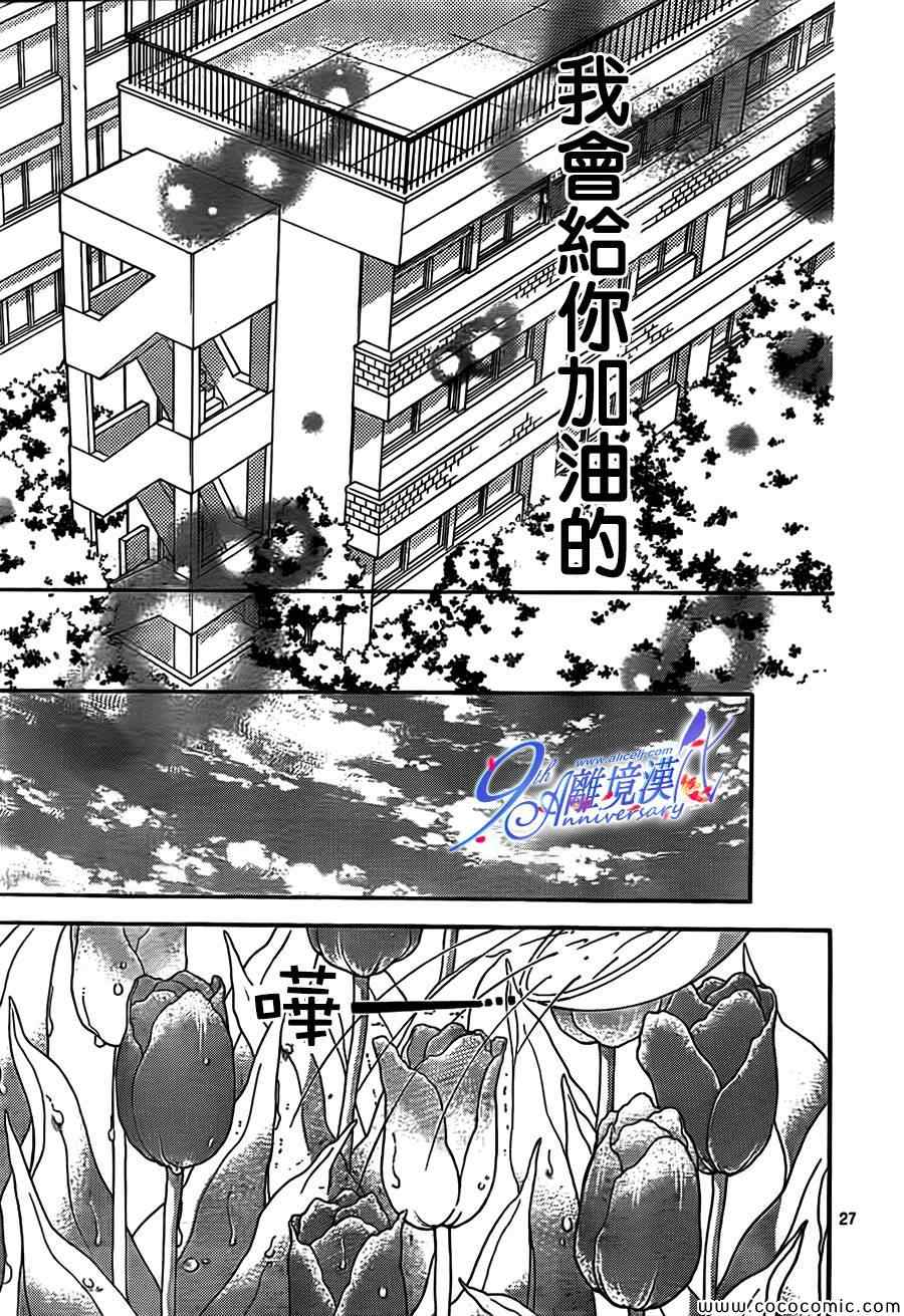 《绝叫学级》漫画最新章节第67话免费下拉式在线观看章节第【27】张图片