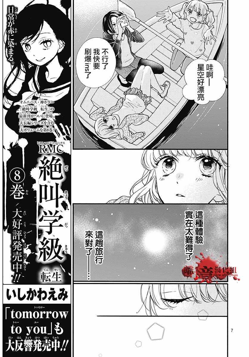 《绝叫学级》漫画最新章节成为恶魔之日 转生41免费下拉式在线观看章节第【7】张图片