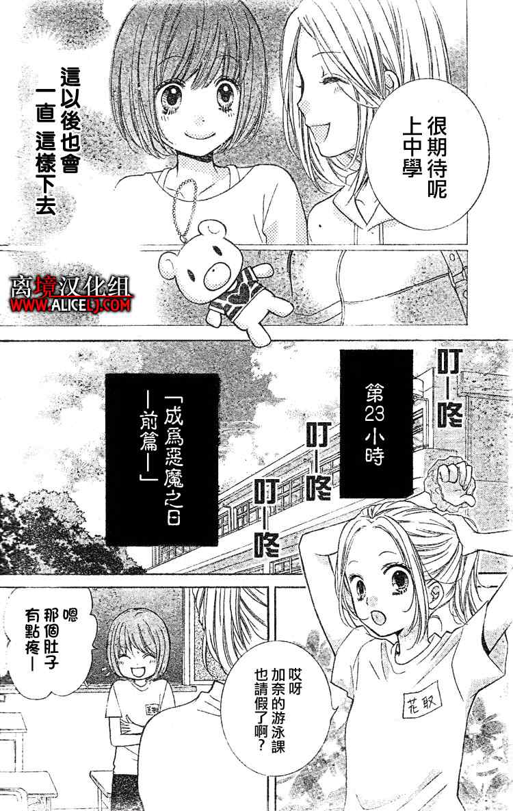 《绝叫学级》漫画最新章节第1话免费下拉式在线观看章节第【5】张图片