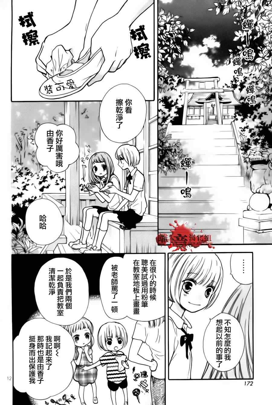 《绝叫学级》漫画最新章节成为恶魔之日特别篇7免费下拉式在线观看章节第【11】张图片