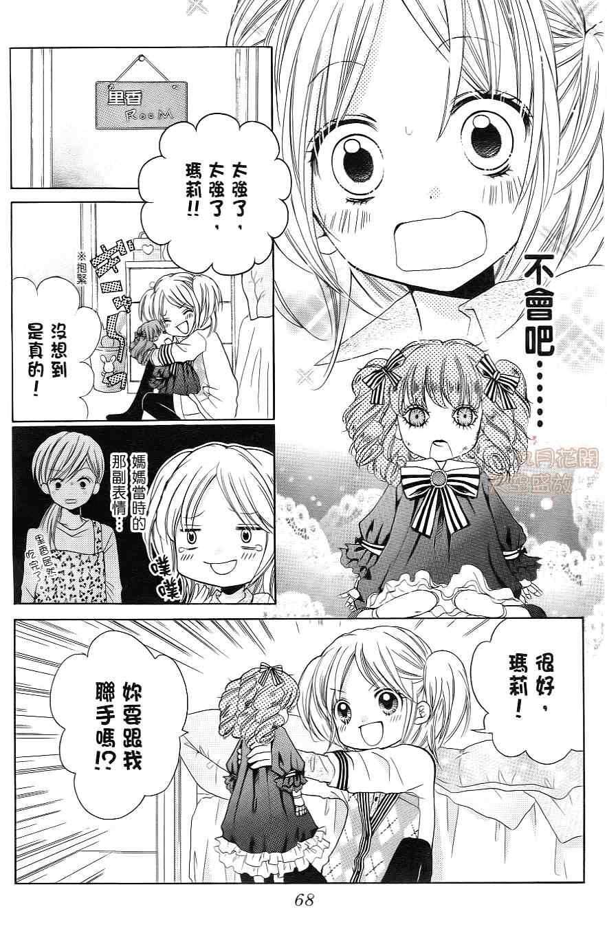 《绝叫学级》漫画最新章节第1卷免费下拉式在线观看章节第【69】张图片