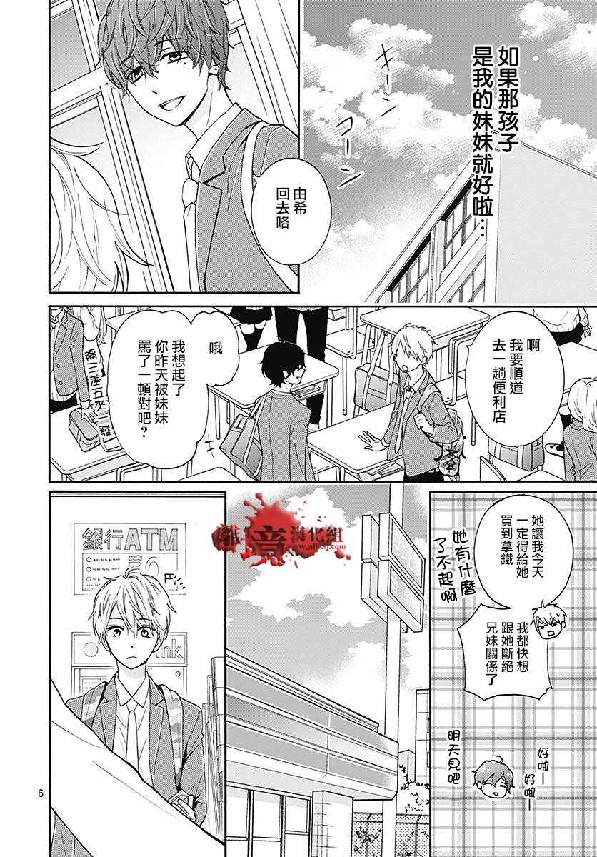 《绝叫学级》漫画最新章节成为恶魔之日 转生33免费下拉式在线观看章节第【7】张图片