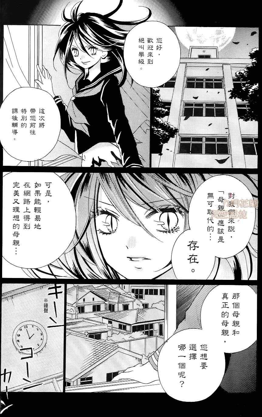 《绝叫学级》漫画最新章节第1卷免费下拉式在线观看章节第【93】张图片