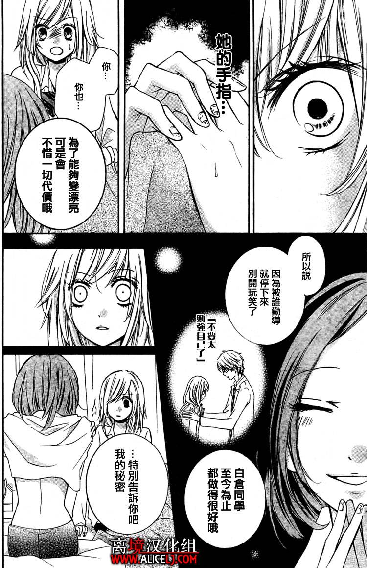 《绝叫学级》漫画最新章节第29话免费下拉式在线观看章节第【23】张图片