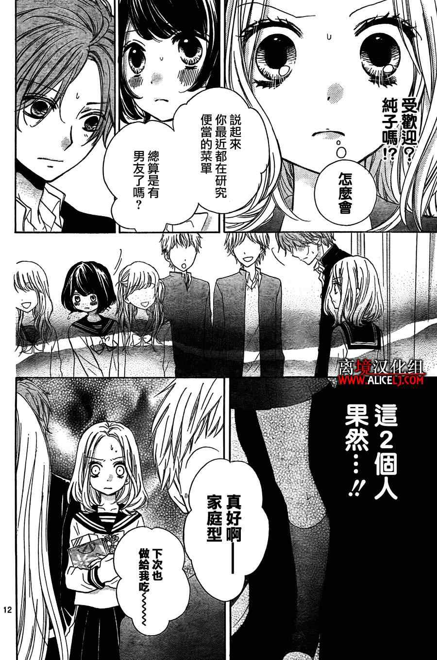 《绝叫学级》漫画最新章节第43话免费下拉式在线观看章节第【12】张图片