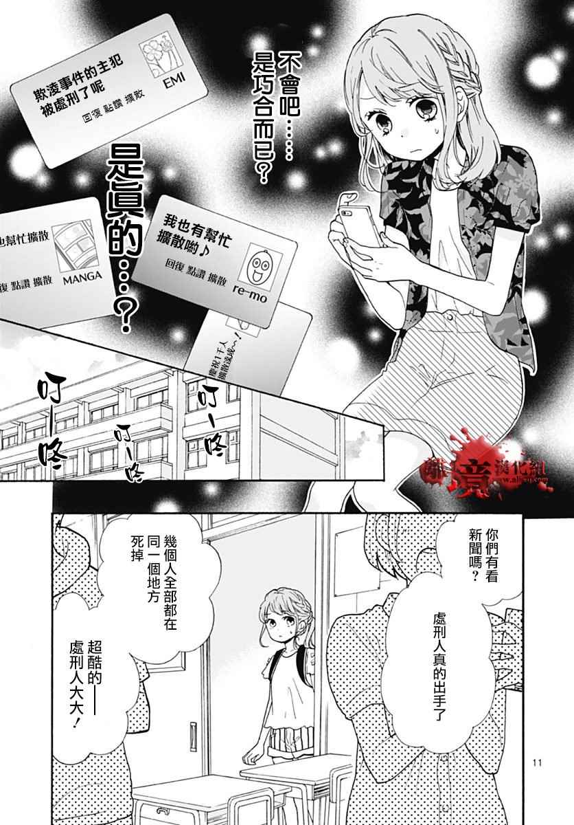 《绝叫学级》漫画最新章节成为恶魔之日 转生28免费下拉式在线观看章节第【11】张图片