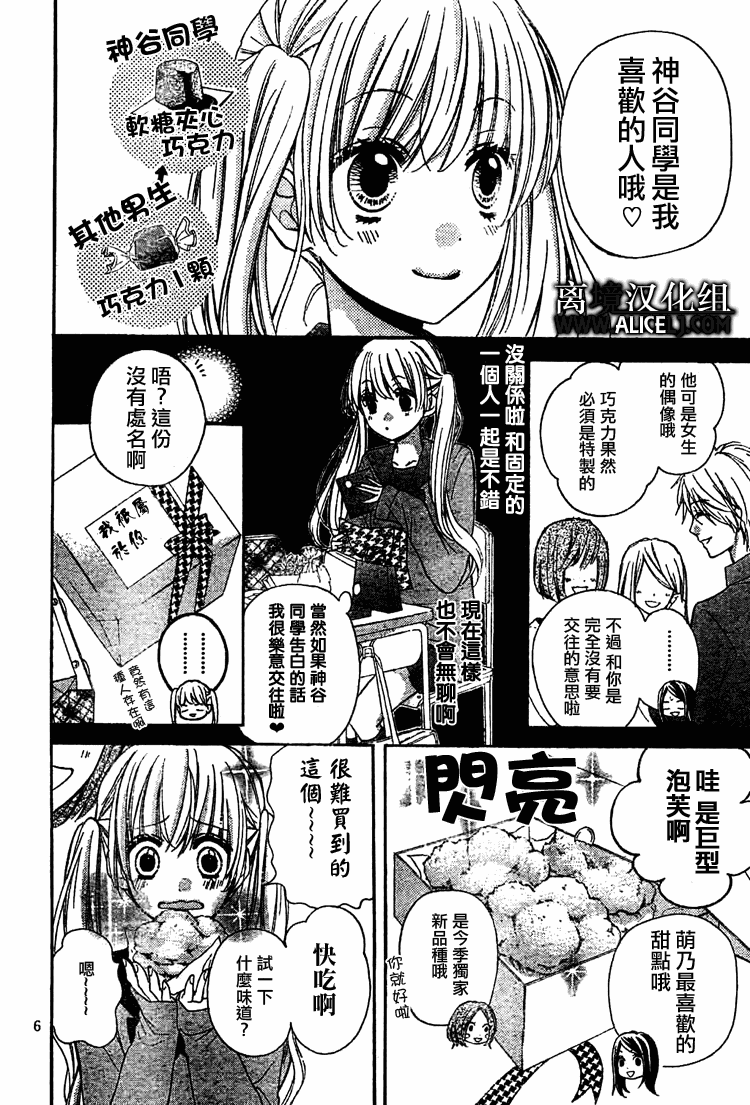 《绝叫学级》漫画最新章节第30话免费下拉式在线观看章节第【6】张图片