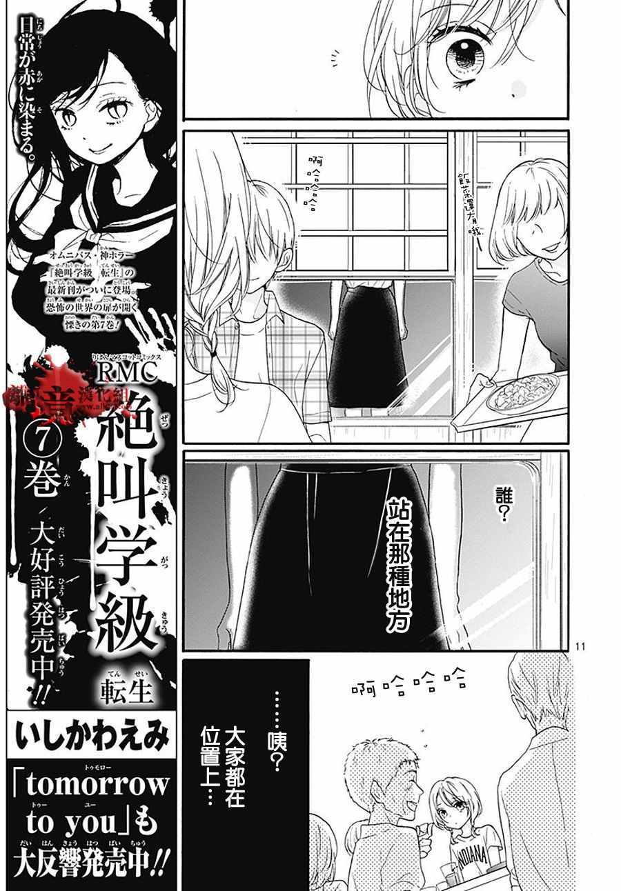 《绝叫学级》漫画最新章节成为恶魔之日 转生36免费下拉式在线观看章节第【12】张图片