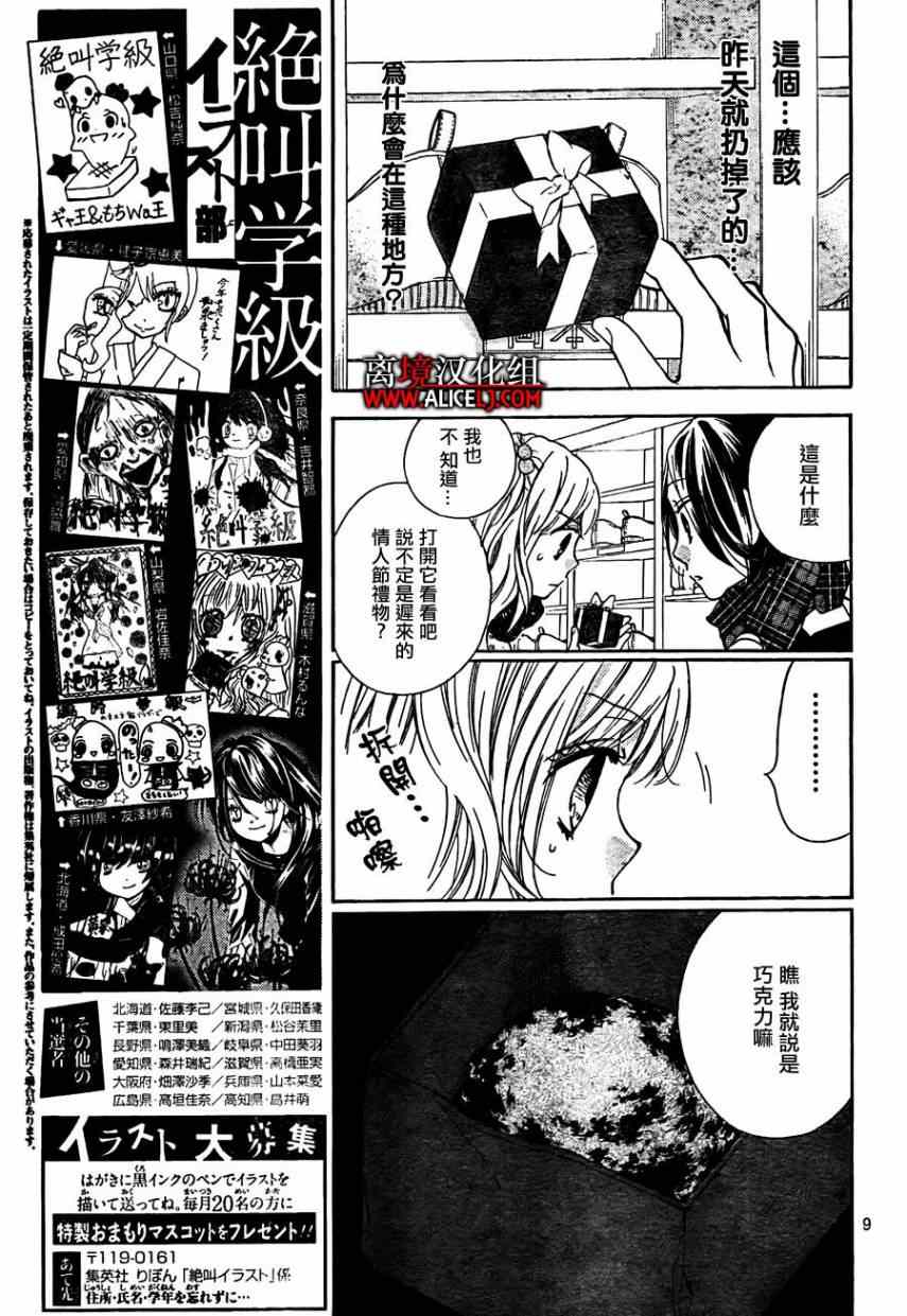 《绝叫学级》漫画最新章节第42话免费下拉式在线观看章节第【8】张图片