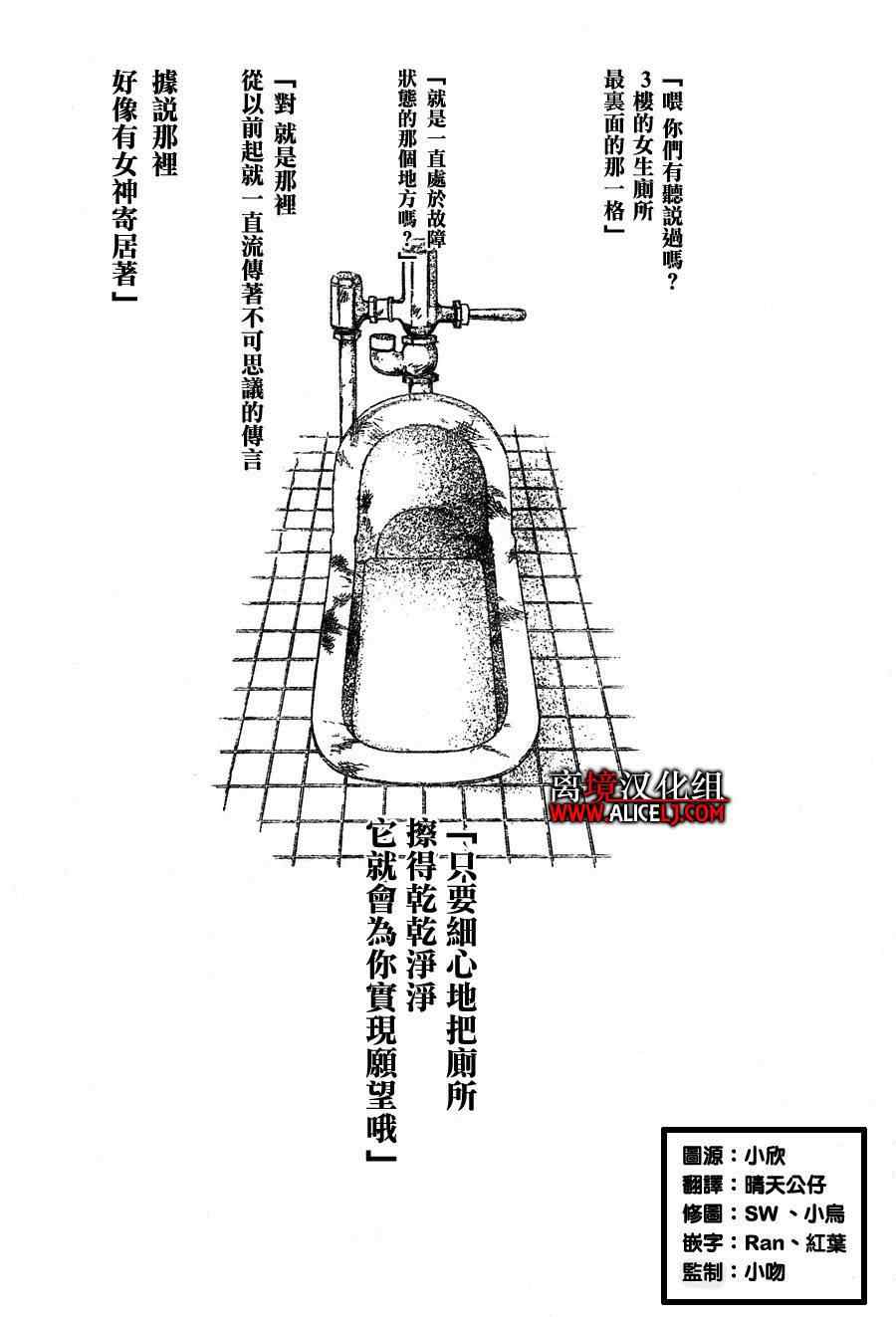 《绝叫学级》漫画最新章节第33话免费下拉式在线观看章节第【3】张图片