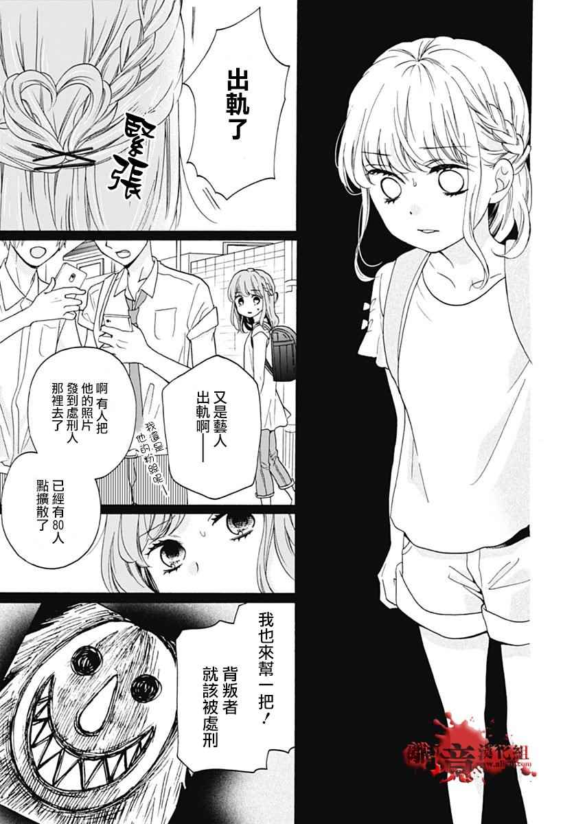 《绝叫学级》漫画最新章节成为恶魔之日 转生28免费下拉式在线观看章节第【17】张图片