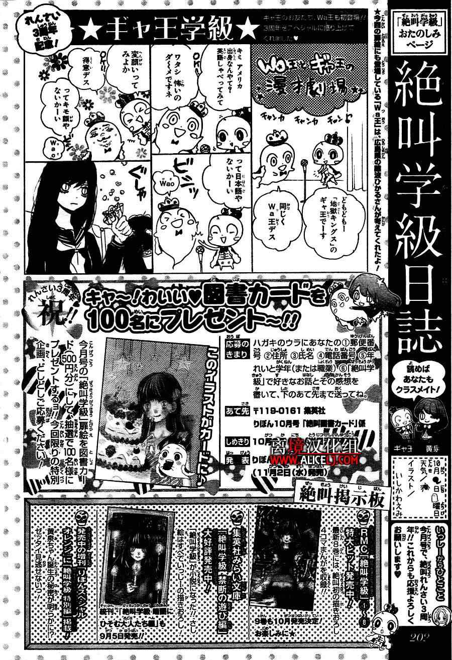 《绝叫学级》漫画最新章节第37话免费下拉式在线观看章节第【32】张图片