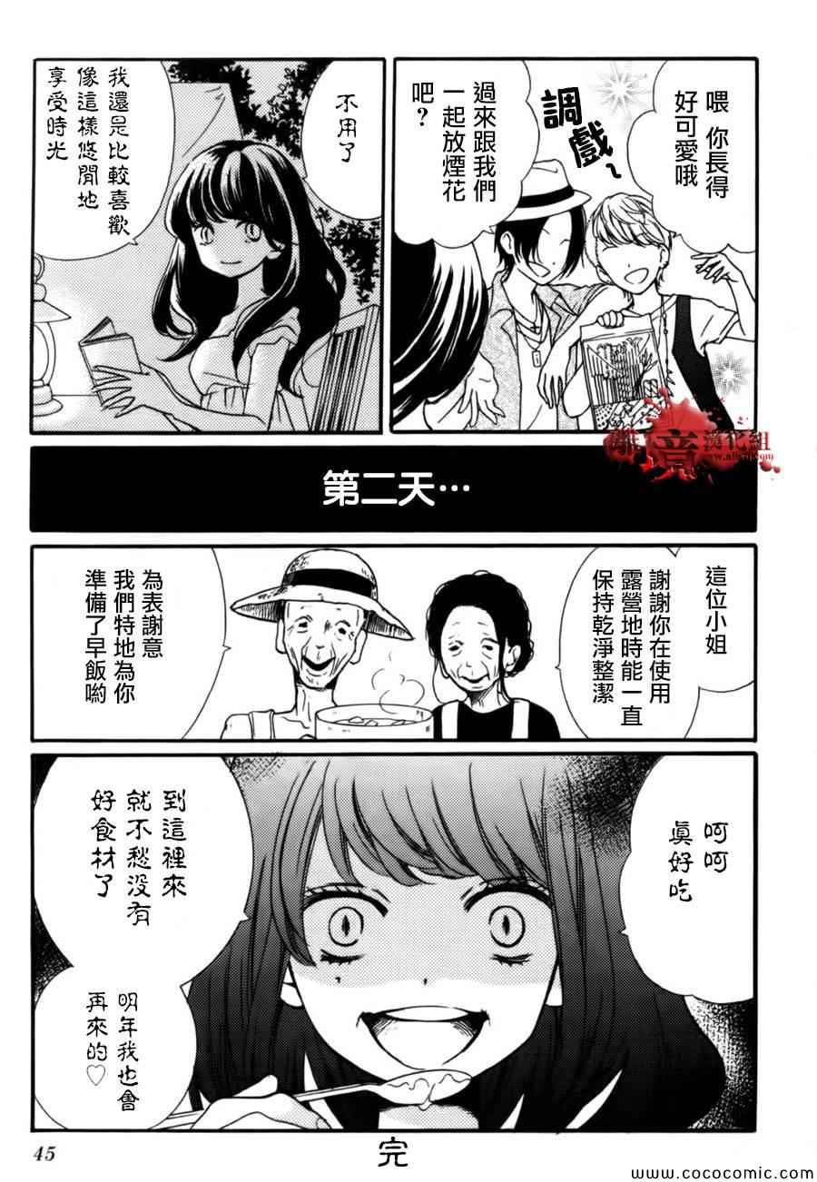 《绝叫学级》漫画最新章节成为恶魔之日特别篇11免费下拉式在线观看章节第【4】张图片