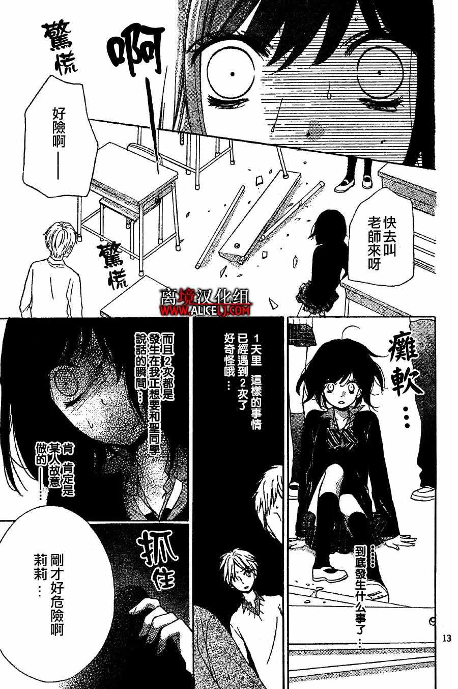 《绝叫学级》漫画最新章节成为恶魔之日 转生37免费下拉式在线观看章节第【14】张图片