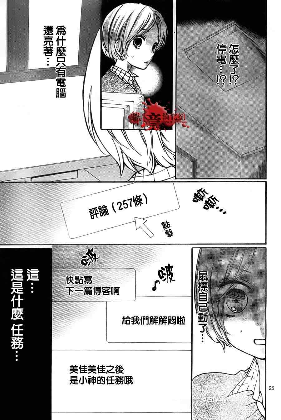 《绝叫学级》漫画最新章节第53话免费下拉式在线观看章节第【26】张图片