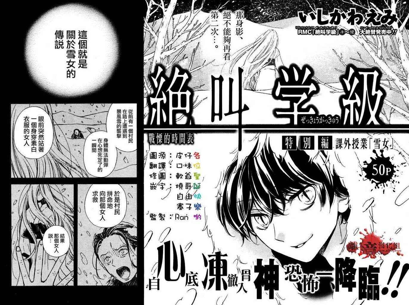 《绝叫学级》漫画最新章节成为恶魔之日特别篇8免费下拉式在线观看章节第【2】张图片