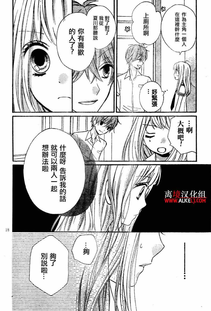 《绝叫学级》漫画最新章节第34话免费下拉式在线观看章节第【21】张图片