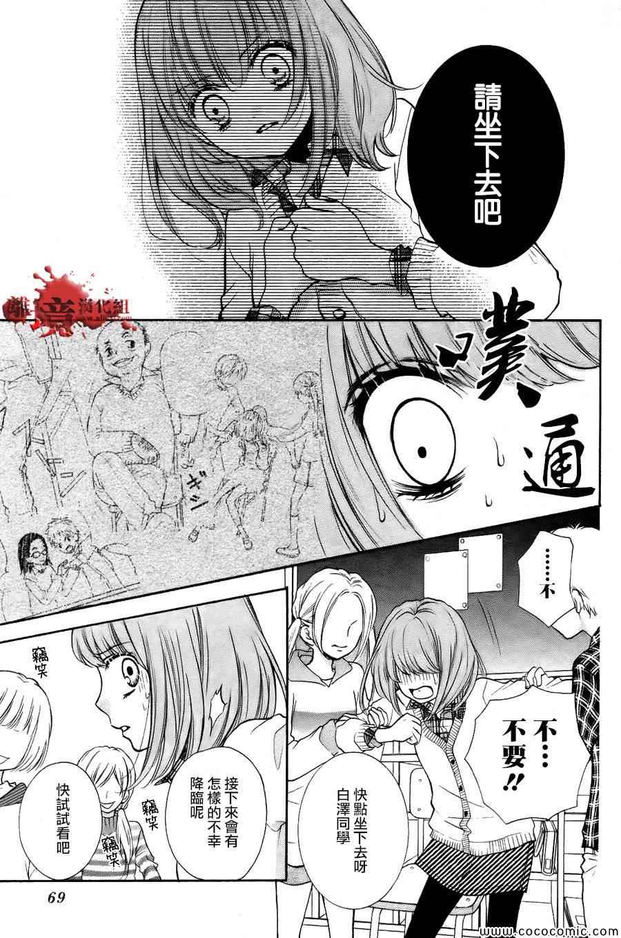 《绝叫学级》漫画最新章节成为恶魔之日特别篇11免费下拉式在线观看章节第【29】张图片