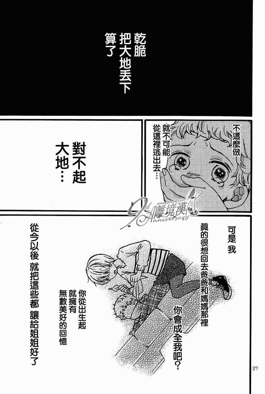 《绝叫学级》漫画最新章节成为恶魔之日特别篇14免费下拉式在线观看章节第【28】张图片