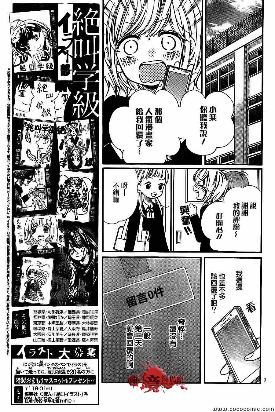 《绝叫学级》漫画最新章节第68话免费下拉式在线观看章节第【7】张图片