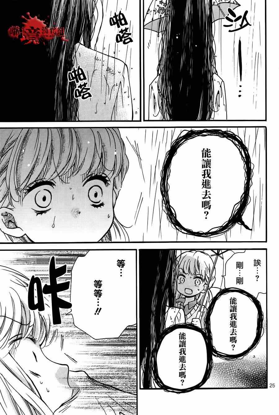 《绝叫学级》漫画最新章节成为恶魔之日特别篇15免费下拉式在线观看章节第【25】张图片