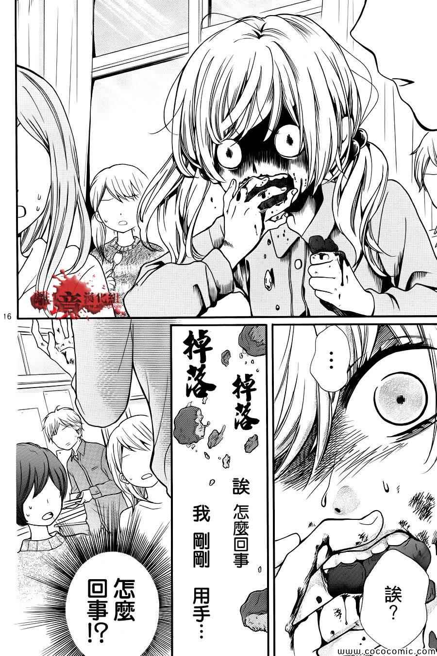 《绝叫学级》漫画最新章节第64话免费下拉式在线观看章节第【16】张图片