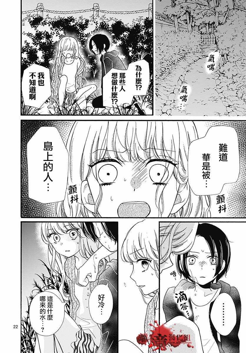 《绝叫学级》漫画最新章节成为恶魔之日 转生41免费下拉式在线观看章节第【22】张图片