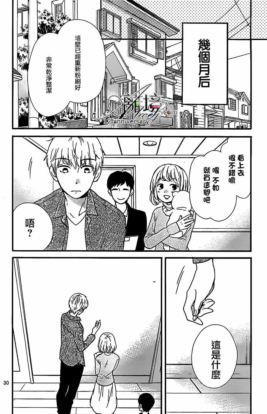 《绝叫学级》漫画最新章节成为恶魔之日 转生23免费下拉式在线观看章节第【31】张图片