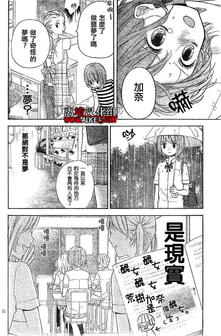 《绝叫学级》漫画最新章节第1话免费下拉式在线观看章节第【17】张图片