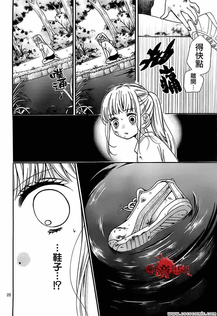 《绝叫学级》漫画最新章节第65话免费下拉式在线观看章节第【21】张图片