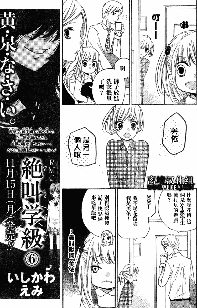 《绝叫学级》漫画最新章节第27话免费下拉式在线观看章节第【13】张图片