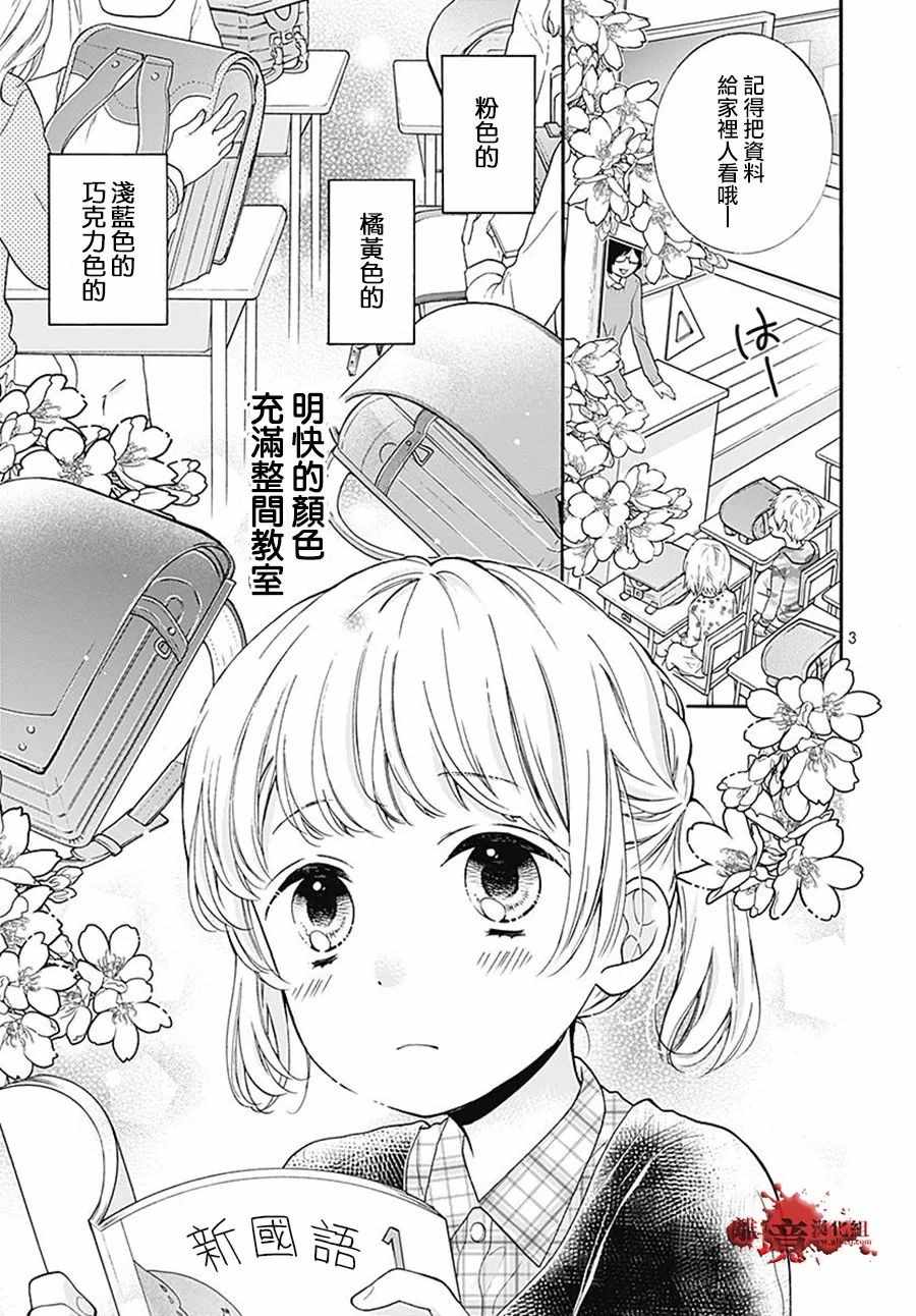 《绝叫学级》漫画最新章节成为恶魔之日 转生34免费下拉式在线观看章节第【3】张图片