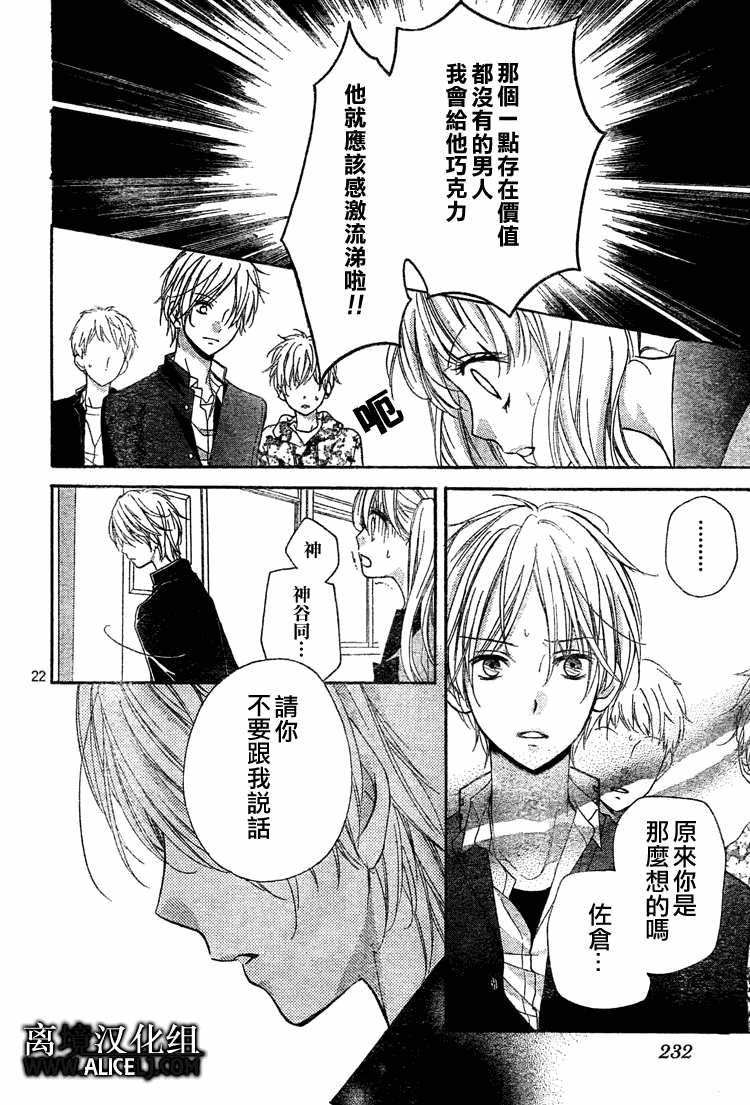 《绝叫学级》漫画最新章节第30话免费下拉式在线观看章节第【22】张图片