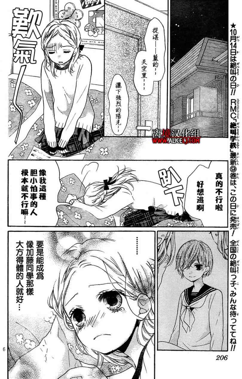 《绝叫学级》漫画最新章节第38话免费下拉式在线观看章节第【6】张图片