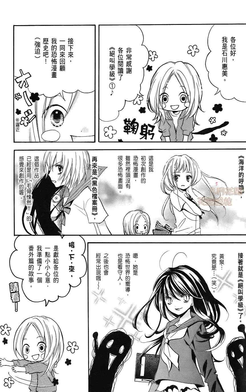 《绝叫学级》漫画最新章节第1卷免费下拉式在线观看章节第【186】张图片