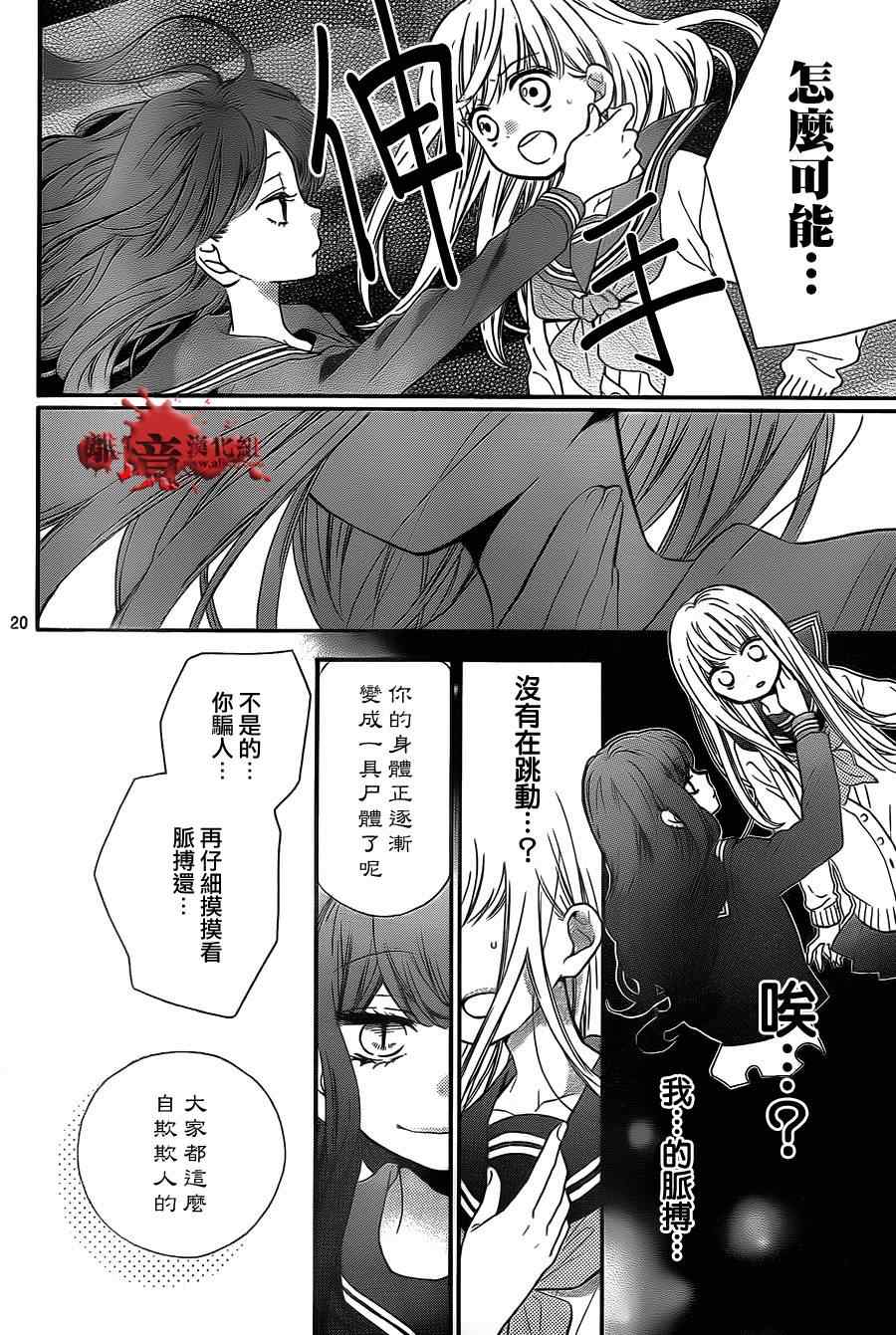 《绝叫学级》漫画最新章节第77话免费下拉式在线观看章节第【21】张图片